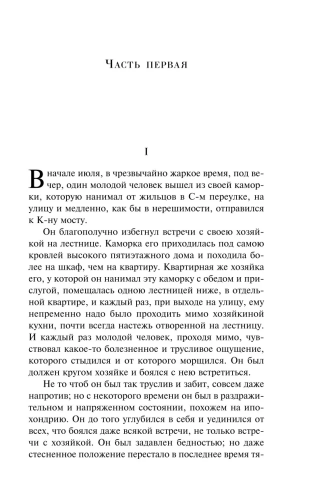 Преступление и наказание